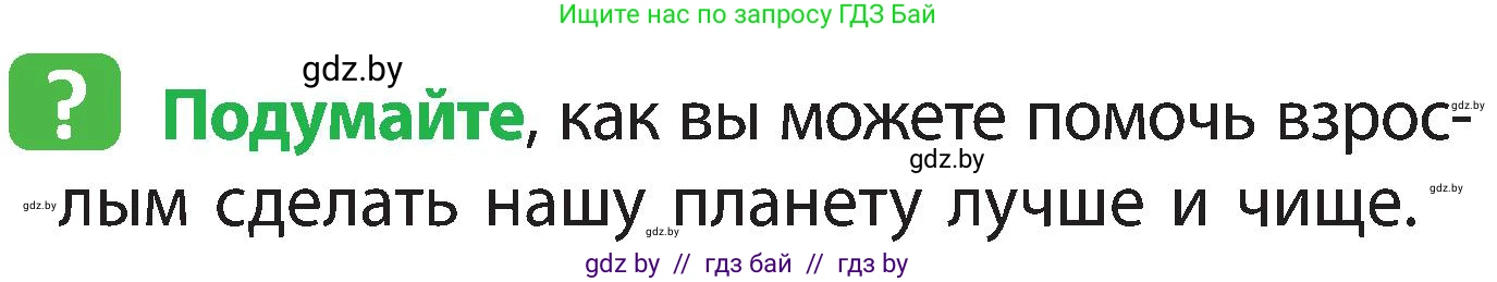 Человек и мир, 3 класс Учебник, авторы: Трафимова Галина Владимировна, Трафимов Сергей Анатольевич, издательство Академия образования, Минск, 2025, голубого цвета, страница 7, Условие