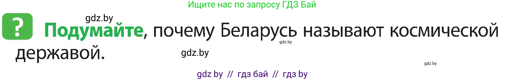 Человек и мир, 3 класс Учебник, авторы: Трафимова Галина Владимировна, Трафимов Сергей Анатольевич, издательство Академия образования, Минск, 2025, голубого цвета, страница 8, Условие