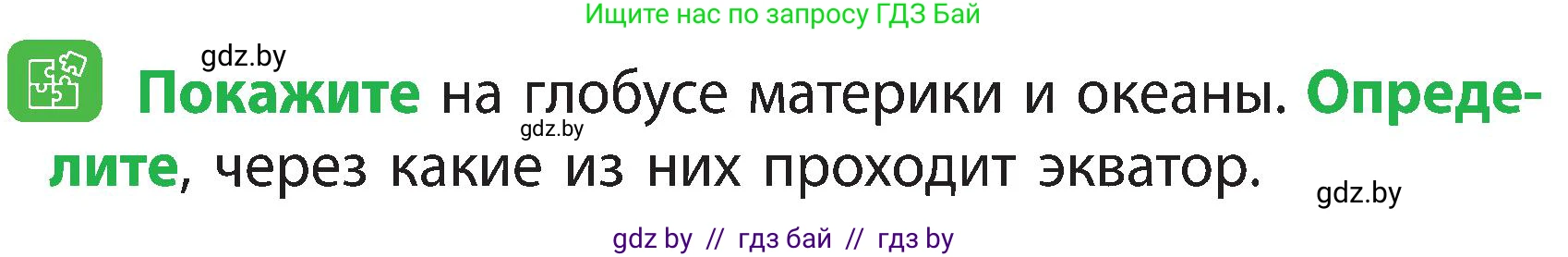 Человек и мир, 3 класс Учебник, авторы: Трафимова Галина Владимировна, Трафимов Сергей Анатольевич, издательство Академия образования, Минск, 2025, голубого цвета, страница 9, Условие