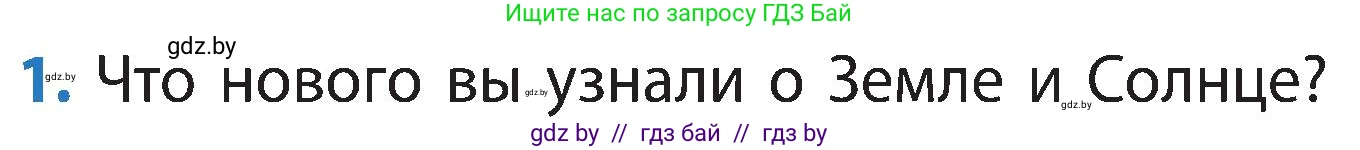 Человек и мир, 3 класс Учебник, авторы: Трафимова Галина Владимировна, Трафимов Сергей Анатольевич, издательство Академия образования, Минск, 2025, голубого цвета, страница 10, номер 1, Условие