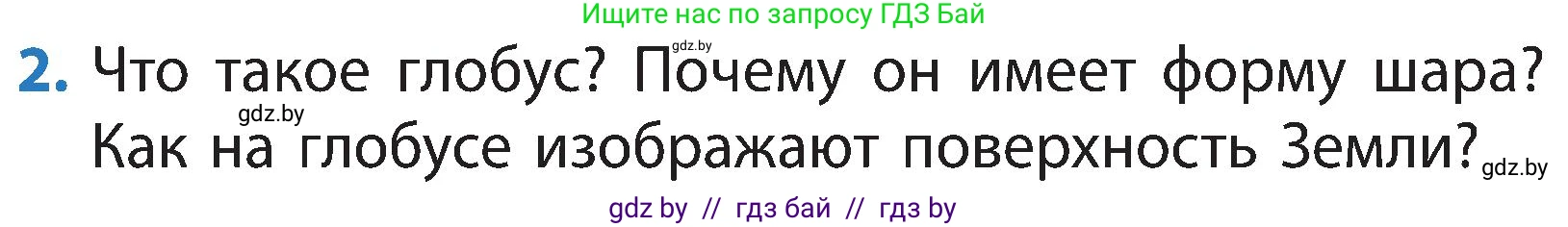 Человек и мир, 3 класс Учебник, авторы: Трафимова Галина Владимировна, Трафимов Сергей Анатольевич, издательство Академия образования, Минск, 2025, голубого цвета, страница 10, номер 2, Условие