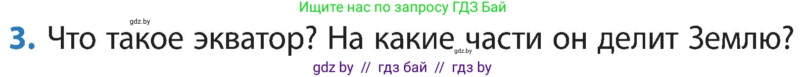 Человек и мир, 3 класс Учебник, авторы: Трафимова Галина Владимировна, Трафимов Сергей Анатольевич, издательство Академия образования, Минск, 2025, голубого цвета, страница 10, номер 3, Условие