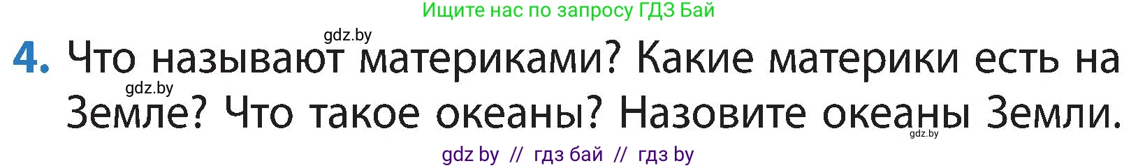 Человек и мир, 3 класс Учебник, авторы: Трафимова Галина Владимировна, Трафимов Сергей Анатольевич, издательство Академия образования, Минск, 2025, голубого цвета, страница 10, номер 4, Условие