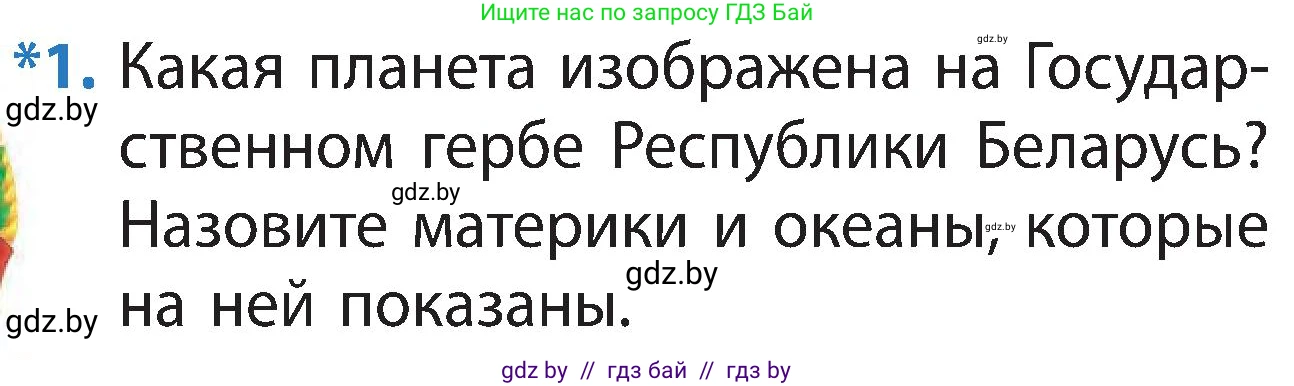 Человек и мир, 3 класс Учебник, авторы: Трафимова Галина Владимировна, Трафимов Сергей Анатольевич, издательство Академия образования, Минск, 2025, голубого цвета, страница 10, номер 1, Условие