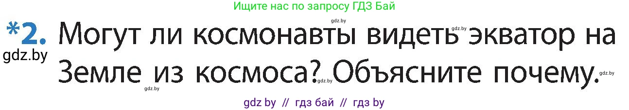 Человек и мир, 3 класс Учебник, авторы: Трафимова Галина Владимировна, Трафимов Сергей Анатольевич, издательство Академия образования, Минск, 2025, голубого цвета, страница 10, номер 2, Условие