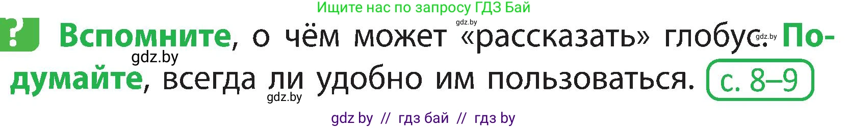 Человек и мир, 3 класс Учебник, авторы: Трафимова Галина Владимировна, Трафимов Сергей Анатольевич, издательство Академия образования, Минск, 2025, голубого цвета, страница 10, Условие