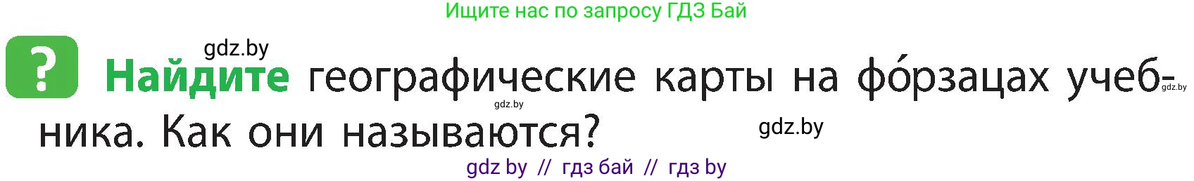 Человек и мир, 3 класс Учебник, авторы: Трафимова Галина Владимировна, Трафимов Сергей Анатольевич, издательство Академия образования, Минск, 2025, голубого цвета, страница 11, Условие