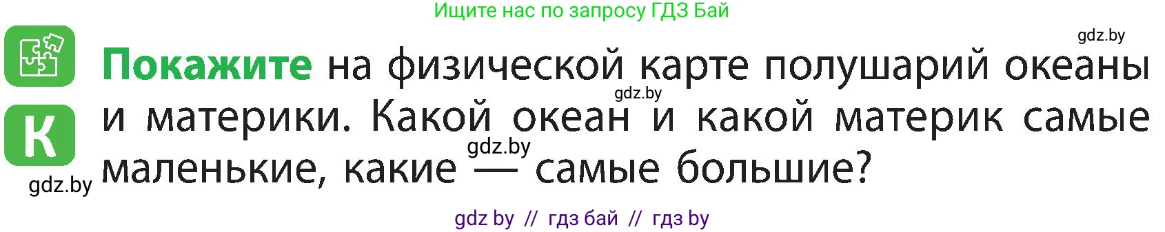 Человек и мир, 3 класс Учебник, авторы: Трафимова Галина Владимировна, Трафимов Сергей Анатольевич, издательство Академия образования, Минск, 2025, голубого цвета, страница 12, Условие