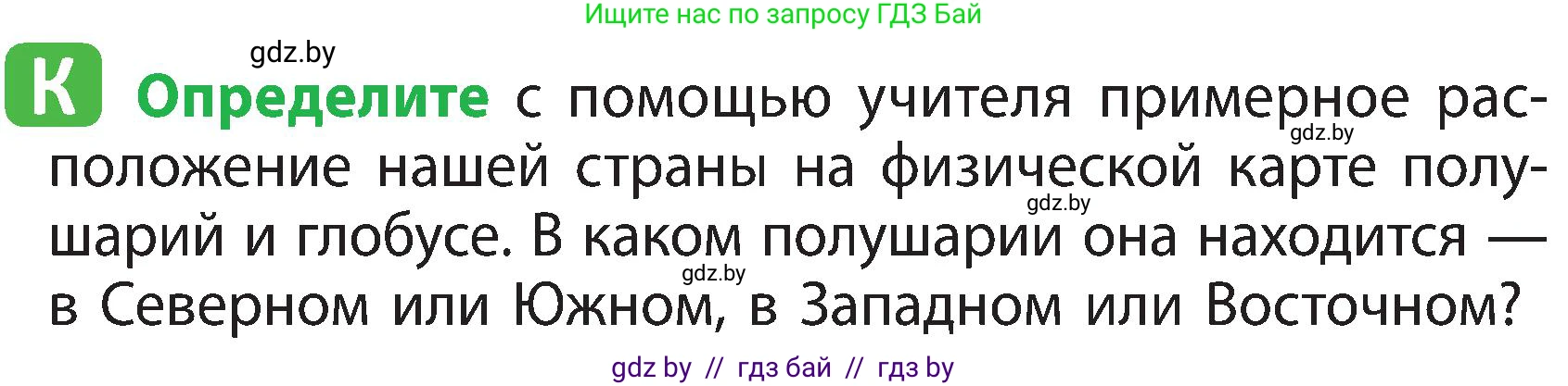 Человек и мир, 3 класс Учебник, авторы: Трафимова Галина Владимировна, Трафимов Сергей Анатольевич, издательство Академия образования, Минск, 2025, голубого цвета, страница 12, Условие