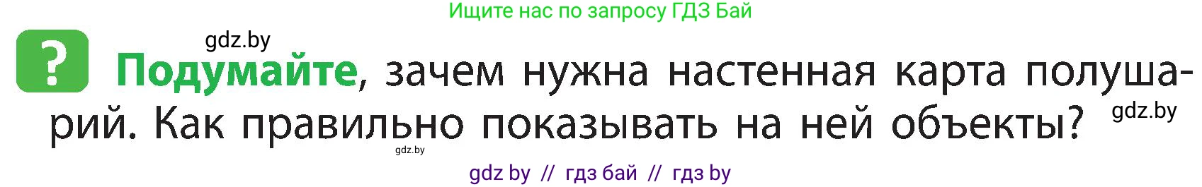 Человек и мир, 3 класс Учебник, авторы: Трафимова Галина Владимировна, Трафимов Сергей Анатольевич, издательство Академия образования, Минск, 2025, голубого цвета, страница 12, Условие
