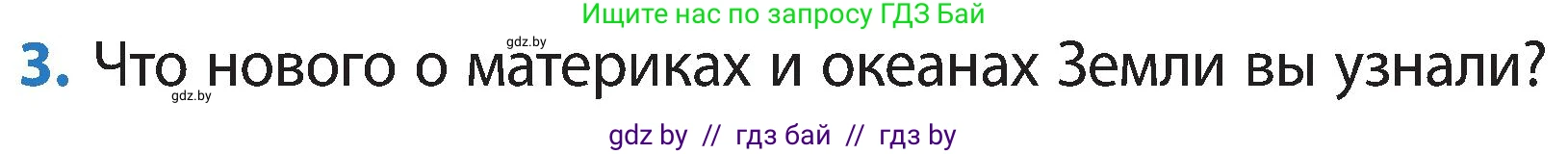 Человек и мир, 3 класс Учебник, авторы: Трафимова Галина Владимировна, Трафимов Сергей Анатольевич, издательство Академия образования, Минск, 2025, голубого цвета, страница 13, номер 3, Условие