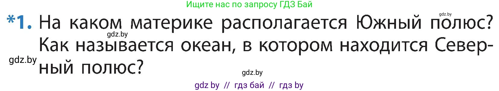 Человек и мир, 3 класс Учебник, авторы: Трафимова Галина Владимировна, Трафимов Сергей Анатольевич, издательство Академия образования, Минск, 2025, голубого цвета, страница 13, номер 1, Условие