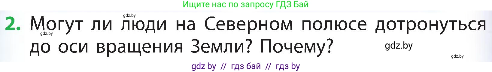 Человек и мир, 3 класс Учебник, авторы: Трафимова Галина Владимировна, Трафимов Сергей Анатольевич, издательство Академия образования, Минск, 2025, голубого цвета, страница 14, номер 2, Условие