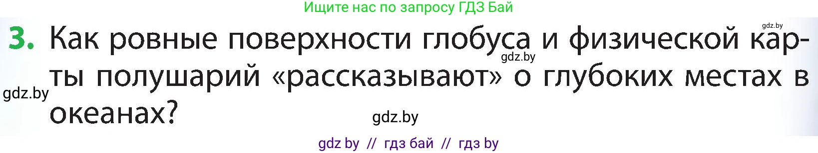 Человек и мир, 3 класс Учебник, авторы: Трафимова Галина Владимировна, Трафимов Сергей Анатольевич, издательство Академия образования, Минск, 2025, голубого цвета, страница 14, номер 3, Условие