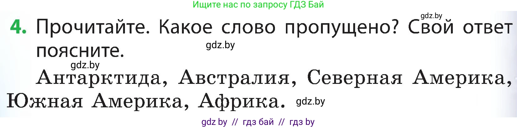 Человек и мир, 3 класс Учебник, авторы: Трафимова Галина Владимировна, Трафимов Сергей Анатольевич, издательство Академия образования, Минск, 2025, голубого цвета, страница 14, номер 4, Условие