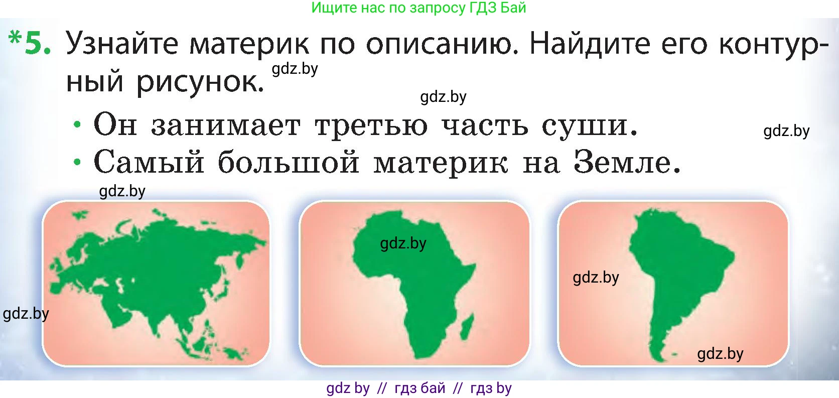 Человек и мир, 3 класс Учебник, авторы: Трафимова Галина Владимировна, Трафимов Сергей Анатольевич, издательство Академия образования, Минск, 2025, голубого цвета, страница 14, номер 5, Условие