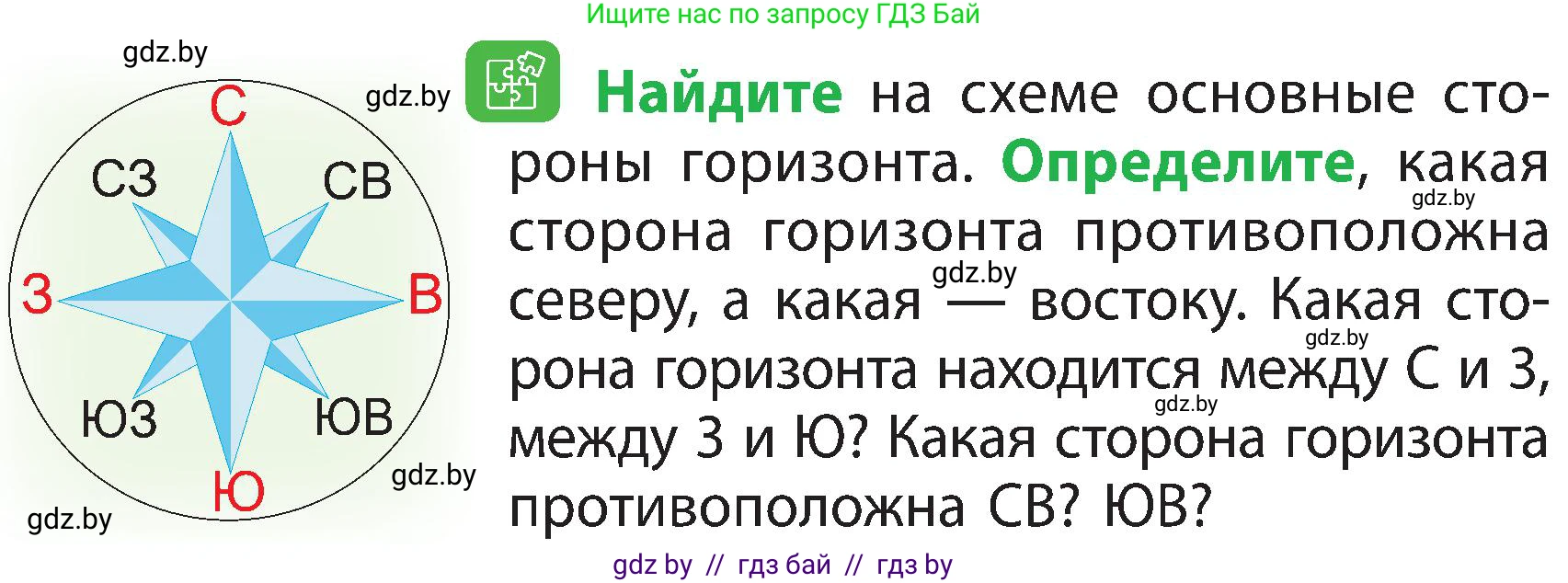 Человек и мир, 3 класс Учебник, авторы: Трафимова Галина Владимировна, Трафимов Сергей Анатольевич, издательство Академия образования, Минск, 2025, голубого цвета, страница 18, Условие
