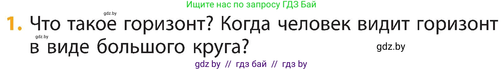 Человек и мир, 3 класс Учебник, авторы: Трафимова Галина Владимировна, Трафимов Сергей Анатольевич, издательство Академия образования, Минск, 2025, голубого цвета, страница 18, номер 1, Условие