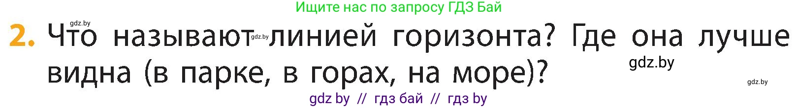 Человек и мир, 3 класс Учебник, авторы: Трафимова Галина Владимировна, Трафимов Сергей Анатольевич, издательство Академия образования, Минск, 2025, голубого цвета, страница 18, номер 2, Условие