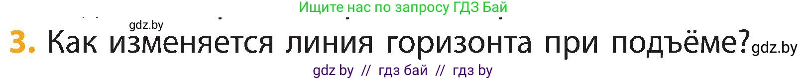 Человек и мир, 3 класс Учебник, авторы: Трафимова Галина Владимировна, Трафимов Сергей Анатольевич, издательство Академия образования, Минск, 2025, голубого цвета, страница 18, номер 3, Условие