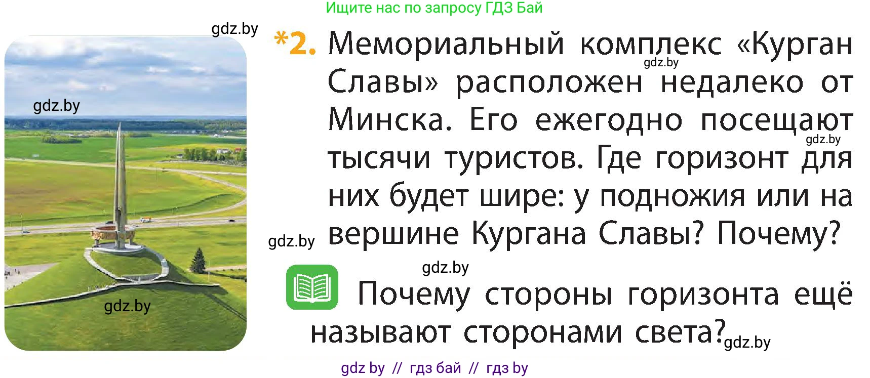 Человек и мир, 3 класс Учебник, авторы: Трафимова Галина Владимировна, Трафимов Сергей Анатольевич, издательство Академия образования, Минск, 2025, голубого цвета, страница 18, номер 2, Условие