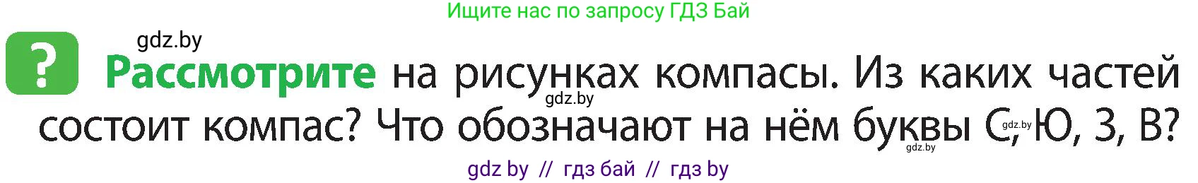 Человек и мир, 3 класс Учебник, авторы: Трафимова Галина Владимировна, Трафимов Сергей Анатольевич, издательство Академия образования, Минск, 2025, голубого цвета, страница 19, Условие