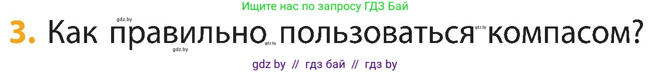 Человек и мир, 3 класс Учебник, авторы: Трафимова Галина Владимировна, Трафимов Сергей Анатольевич, издательство Академия образования, Минск, 2025, голубого цвета, страница 20, номер 3, Условие