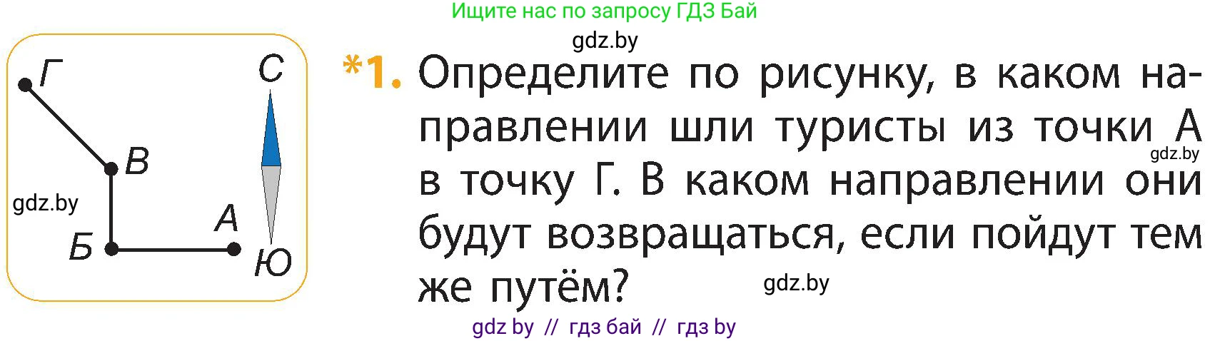 Человек и мир, 3 класс Учебник, авторы: Трафимова Галина Владимировна, Трафимов Сергей Анатольевич, издательство Академия образования, Минск, 2025, голубого цвета, страница 20, номер 1, Условие