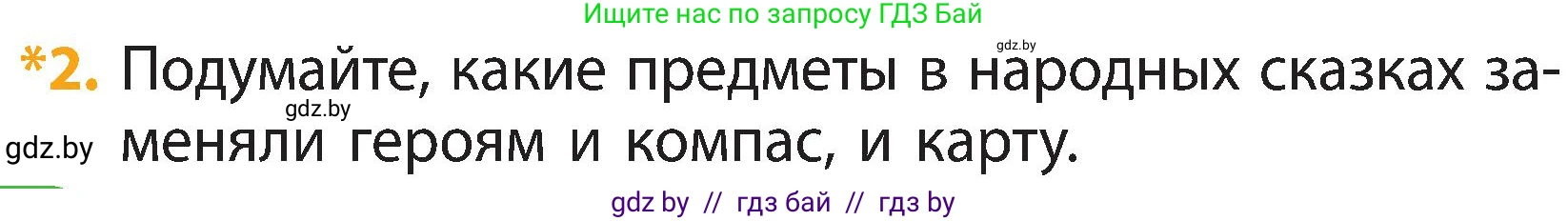 Человек и мир, 3 класс Учебник, авторы: Трафимова Галина Владимировна, Трафимов Сергей Анатольевич, издательство Академия образования, Минск, 2025, голубого цвета, страница 20, номер 2, Условие