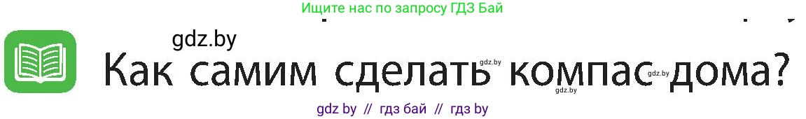 Человек и мир, 3 класс Учебник, авторы: Трафимова Галина Владимировна, Трафимов Сергей Анатольевич, издательство Академия образования, Минск, 2025, голубого цвета, страница 20, Условие