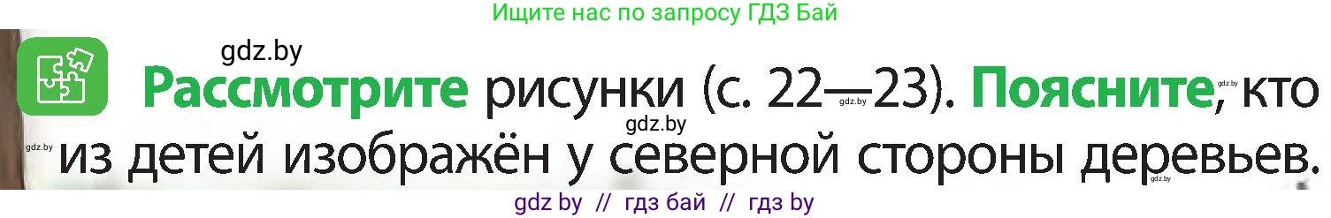 Человек и мир, 3 класс Учебник, авторы: Трафимова Галина Владимировна, Трафимов Сергей Анатольевич, издательство Академия образования, Минск, 2025, голубого цвета, страница 22, Условие