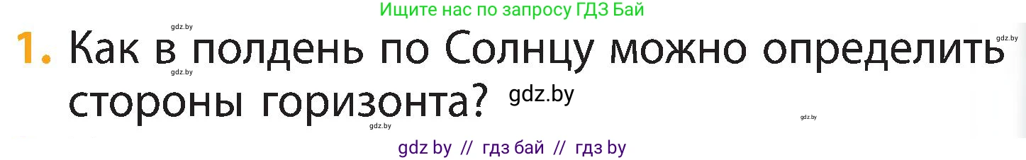 Человек и мир, 3 класс Учебник, авторы: Трафимова Галина Владимировна, Трафимов Сергей Анатольевич, издательство Академия образования, Минск, 2025, голубого цвета, страница 23, номер 1, Условие