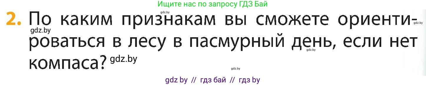 Человек и мир, 3 класс Учебник, авторы: Трафимова Галина Владимировна, Трафимов Сергей Анатольевич, издательство Академия образования, Минск, 2025, голубого цвета, страница 23, номер 2, Условие