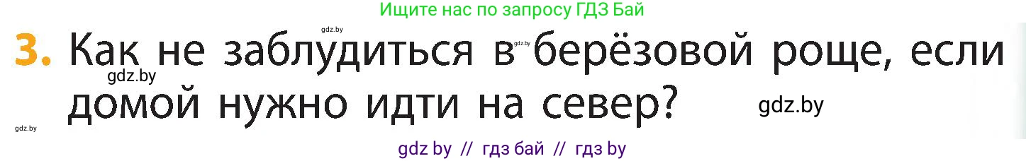 Человек и мир, 3 класс Учебник, авторы: Трафимова Галина Владимировна, Трафимов Сергей Анатольевич, издательство Академия образования, Минск, 2025, голубого цвета, страница 23, номер 3, Условие