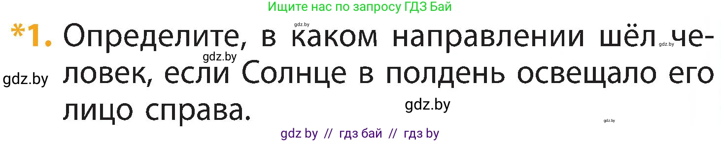 Человек и мир, 3 класс Учебник, авторы: Трафимова Галина Владимировна, Трафимов Сергей Анатольевич, издательство Академия образования, Минск, 2025, голубого цвета, страница 23, номер 1, Условие