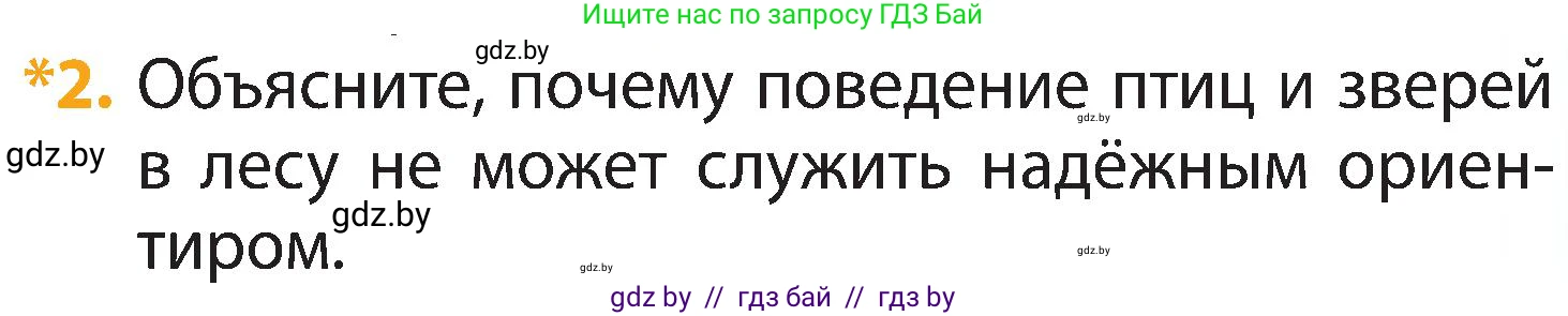 Человек и мир, 3 класс Учебник, авторы: Трафимова Галина Владимировна, Трафимов Сергей Анатольевич, издательство Академия образования, Минск, 2025, голубого цвета, страница 23, номер 2, Условие