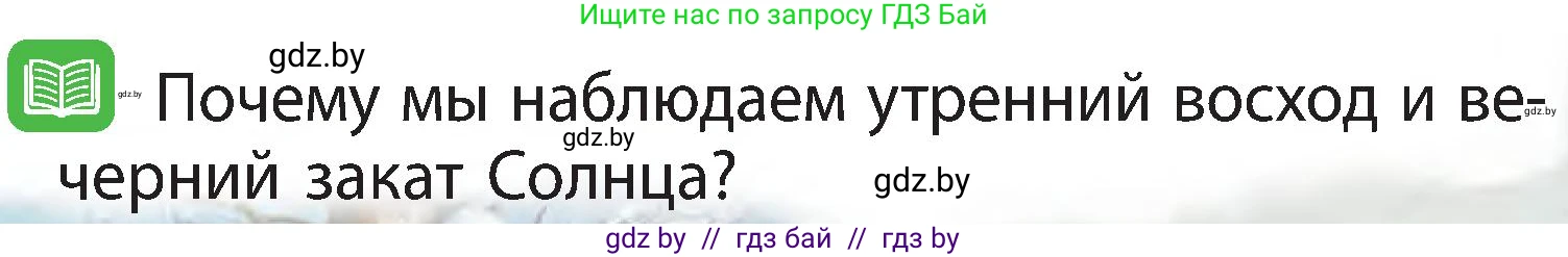 Человек и мир, 3 класс Учебник, авторы: Трафимова Галина Владимировна, Трафимов Сергей Анатольевич, издательство Академия образования, Минск, 2025, голубого цвета, страница 23, Условие