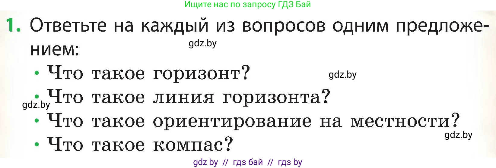 Человек и мир, 3 класс Учебник, авторы: Трафимова Галина Владимировна, Трафимов Сергей Анатольевич, издательство Академия образования, Минск, 2025, голубого цвета, страница 24, номер 1, Условие