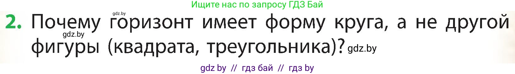Человек и мир, 3 класс Учебник, авторы: Трафимова Галина Владимировна, Трафимов Сергей Анатольевич, издательство Академия образования, Минск, 2025, голубого цвета, страница 24, номер 2, Условие