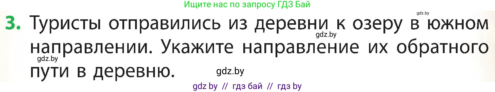 Человек и мир, 3 класс Учебник, авторы: Трафимова Галина Владимировна, Трафимов Сергей Анатольевич, издательство Академия образования, Минск, 2025, голубого цвета, страница 24, номер 3, Условие