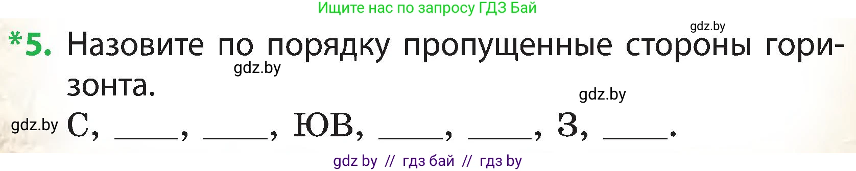 Человек и мир, 3 класс Учебник, авторы: Трафимова Галина Владимировна, Трафимов Сергей Анатольевич, издательство Академия образования, Минск, 2025, голубого цвета, страница 24, номер 5, Условие