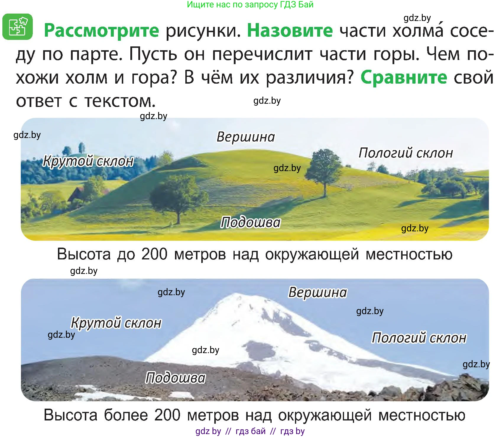 Человек и мир, 3 класс Учебник, авторы: Трафимова Галина Владимировна, Трафимов Сергей Анатольевич, издательство Академия образования, Минск, 2025, голубого цвета, страница 27, Условие