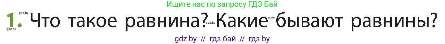 Человек и мир, 3 класс Учебник, авторы: Трафимова Галина Владимировна, Трафимов Сергей Анатольевич, издательство Академия образования, Минск, 2025, голубого цвета, страница 28, номер 1, Условие