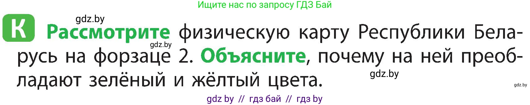 Человек и мир, 3 класс Учебник, авторы: Трафимова Галина Владимировна, Трафимов Сергей Анатольевич, издательство Академия образования, Минск, 2025, голубого цвета, страница 29, Условие
