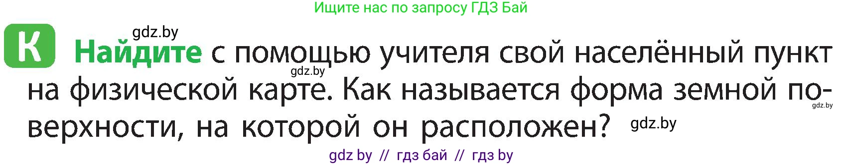 Человек и мир, 3 класс Учебник, авторы: Трафимова Галина Владимировна, Трафимов Сергей Анатольевич, издательство Академия образования, Минск, 2025, голубого цвета, страница 31, Условие