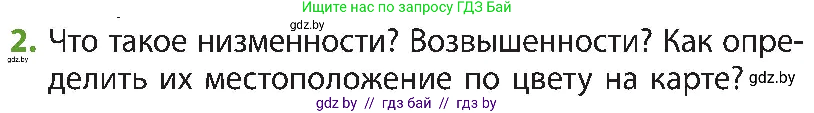 Человек и мир, 3 класс Учебник, авторы: Трафимова Галина Владимировна, Трафимов Сергей Анатольевич, издательство Академия образования, Минск, 2025, голубого цвета, страница 31, номер 2, Условие