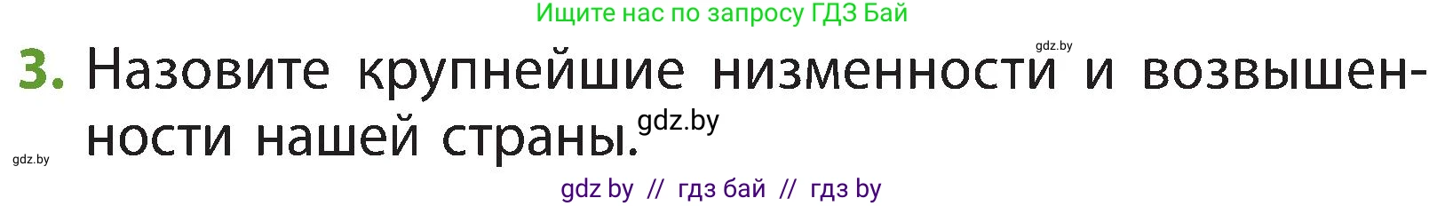 Человек и мир, 3 класс Учебник, авторы: Трафимова Галина Владимировна, Трафимов Сергей Анатольевич, издательство Академия образования, Минск, 2025, голубого цвета, страница 31, номер 3, Условие