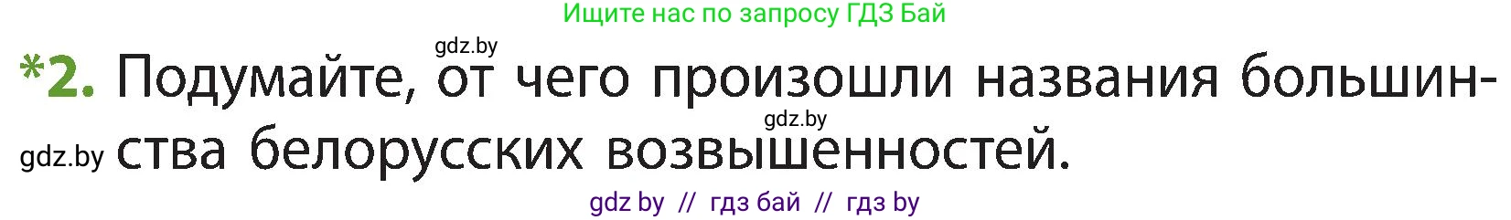 Человек и мир, 3 класс Учебник, авторы: Трафимова Галина Владимировна, Трафимов Сергей Анатольевич, издательство Академия образования, Минск, 2025, голубого цвета, страница 32, номер 2, Условие