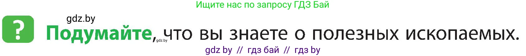 Человек и мир, 3 класс Учебник, авторы: Трафимова Галина Владимировна, Трафимов Сергей Анатольевич, издательство Академия образования, Минск, 2025, голубого цвета, страница 32, Условие