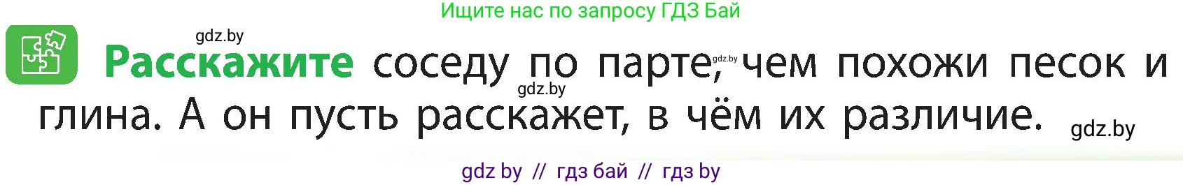 Человек и мир, 3 класс Учебник, авторы: Трафимова Галина Владимировна, Трафимов Сергей Анатольевич, издательство Академия образования, Минск, 2025, голубого цвета, страница 33, Условие